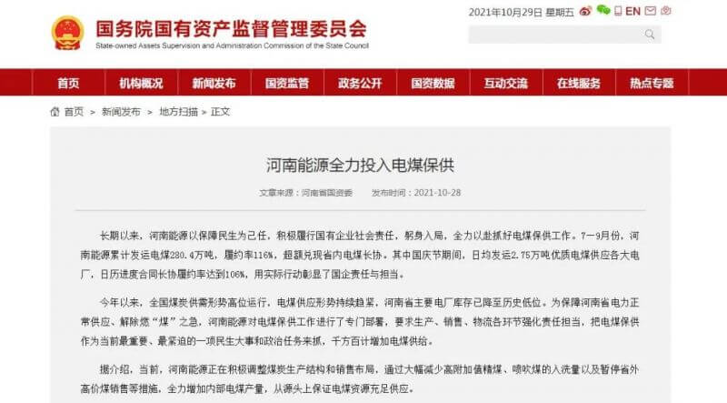 国务院国资委官网：：河南能源全力投入电煤保供