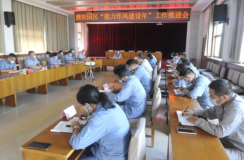 濮阳园区召开“能力风格建设年”暨六好分厂建设专题座谈、、推动会