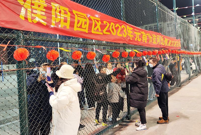 濮阳园区：欢声笑语闹元宵