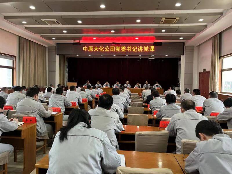公司党委书记、、董事长史悦智讲党课