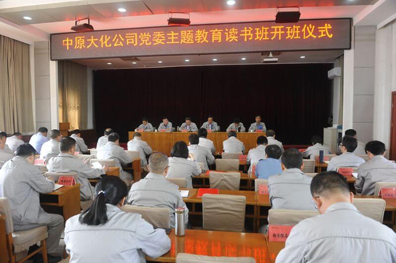 中原彩天下官网公司党委主题教育念书班开班