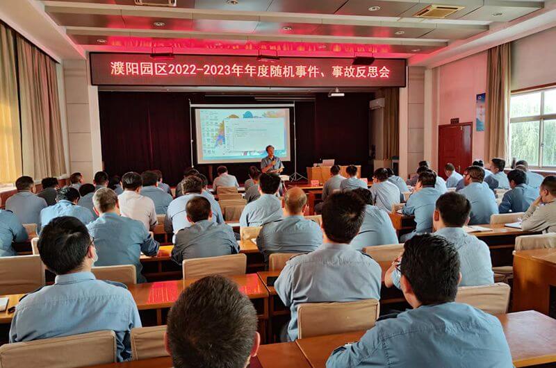 濮阳园区召开随机事务、、、变乱反思会