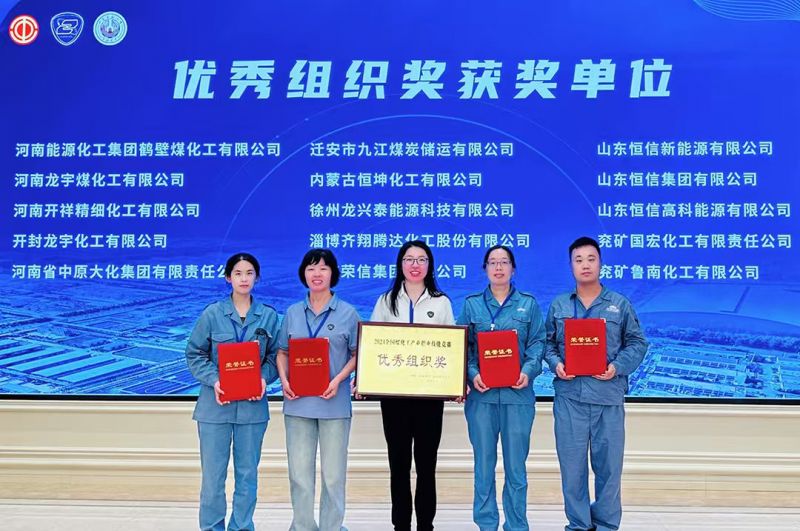 一等奖！！！中原彩天下官网在全国煤化工产业 职业技术较量中获佳绩