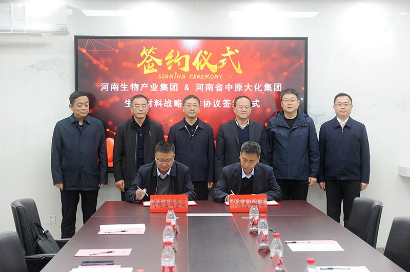 彩天下官网与河南生物产业集团签定生物基资料战术合作和谈