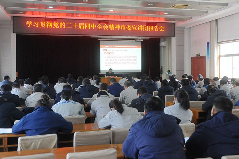 学习贯彻党的二十届四中全会心灵市委宣讲团到中原彩天下官网宣讲