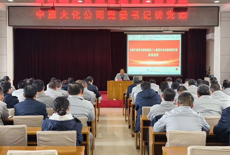 中原彩天下官网公司以素质提升吹响开新局冲锋号