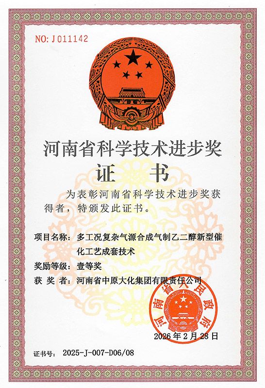 喜讯！！中原彩天下官网荣获河南省科技进取奖
