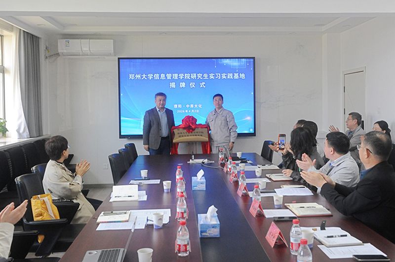 郑州大学信息治理学院钻研生实习基地揭牌典礼在中原彩天下官网进行
