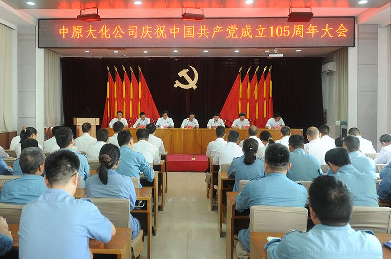 中原彩天下官网公司召开庆祝中国共产党成立105周年大会